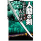Sword of Men, Turbulent Showa 2
